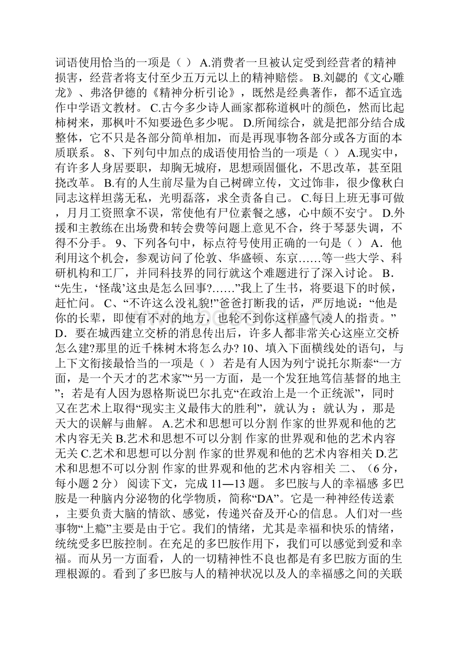 届高考语文第三次模拟测试题.docx_第2页