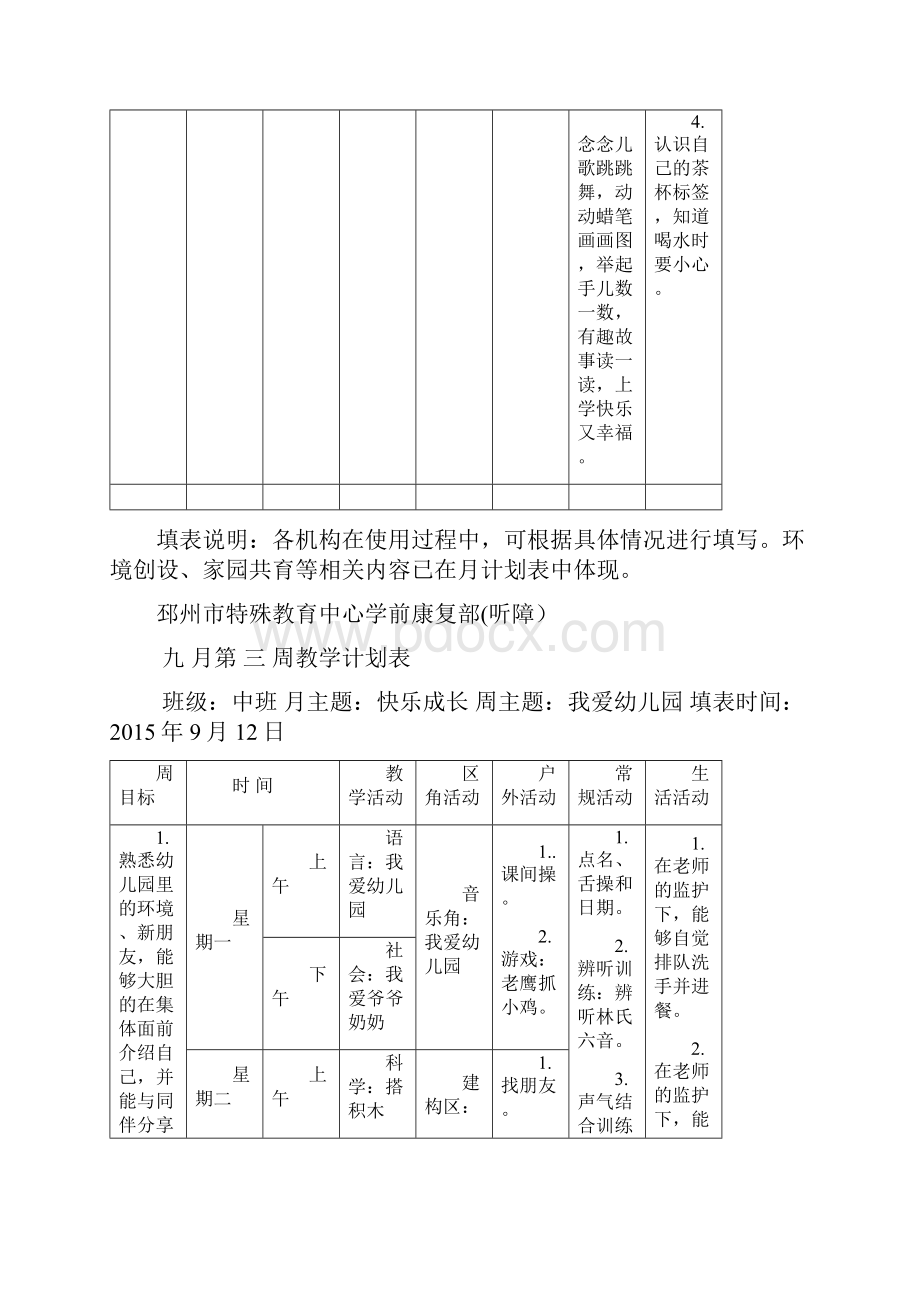 周教学计划表.docx_第2页