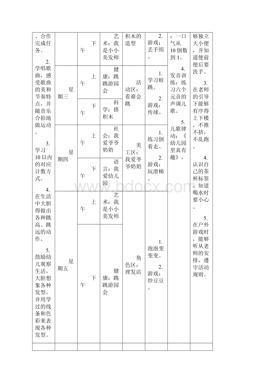 周教学计划表.docx_第3页