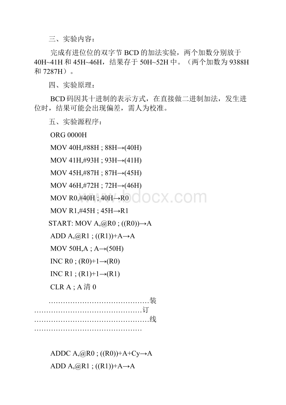 太原理工大学单片机实验Word格式.docx_第2页