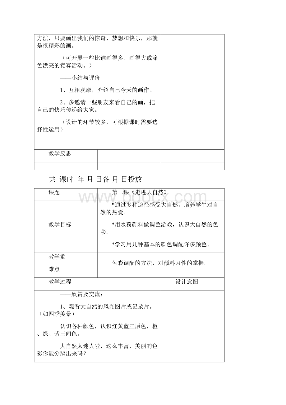 一年级美术教案上册Word文档下载推荐.docx_第3页