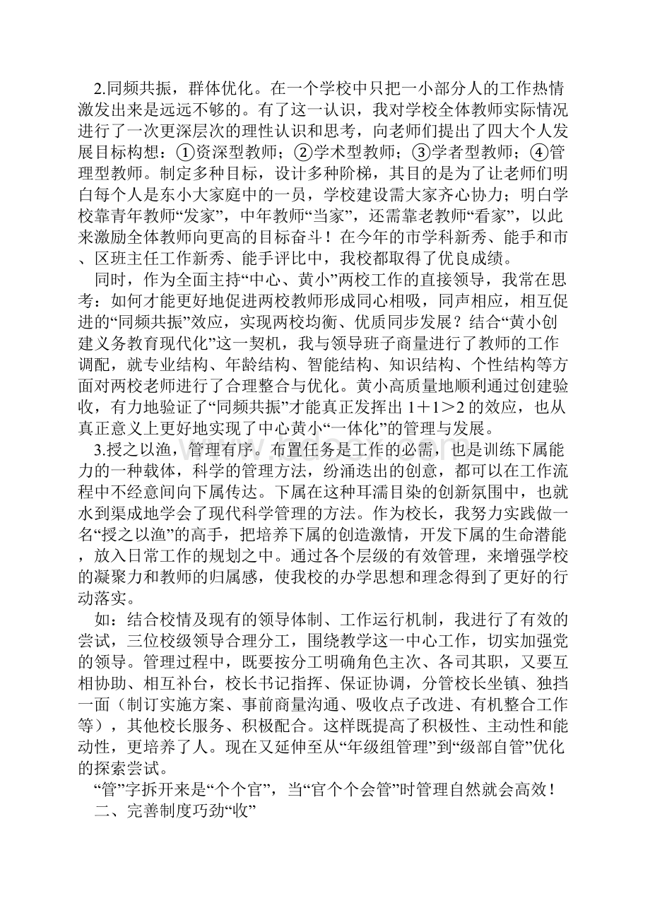 放与收成就教师发展学校文档格式.docx_第2页