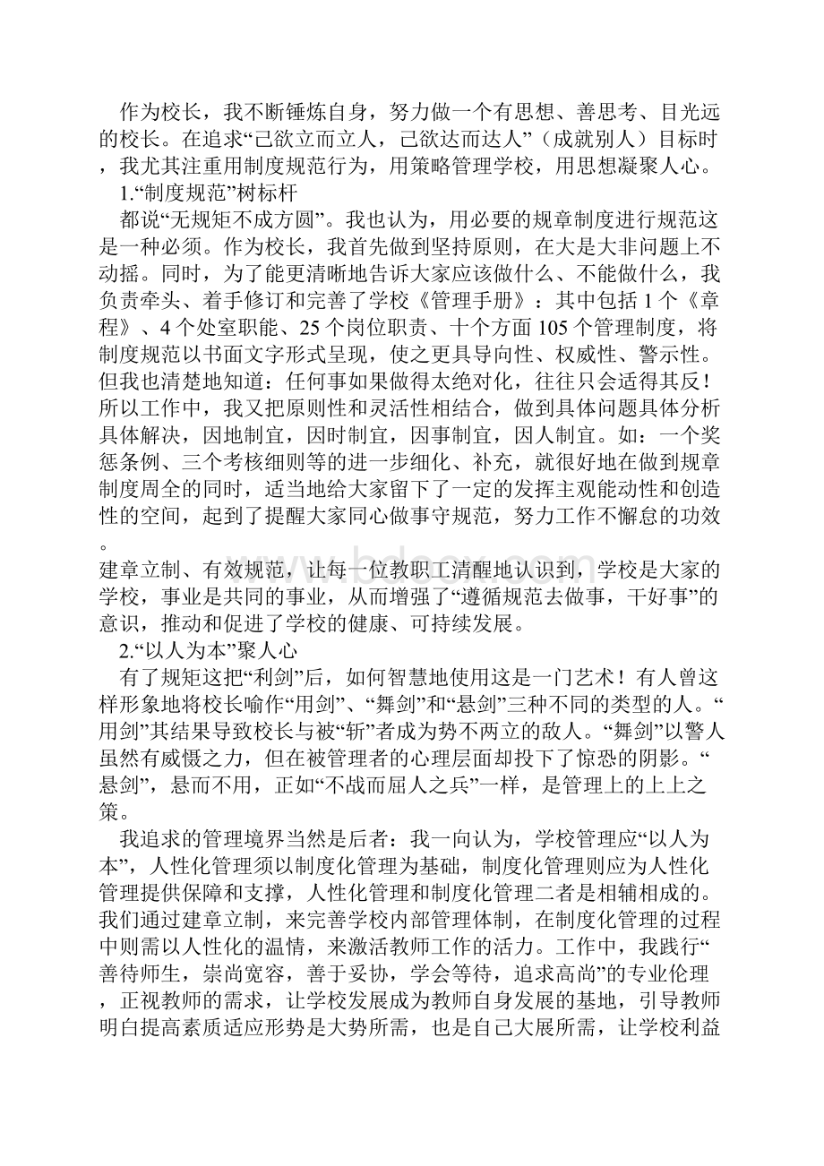 放与收成就教师发展学校文档格式.docx_第3页