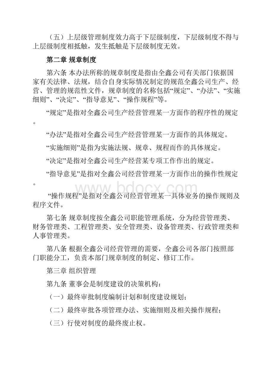 制定规章制度的管理办法.docx_第2页