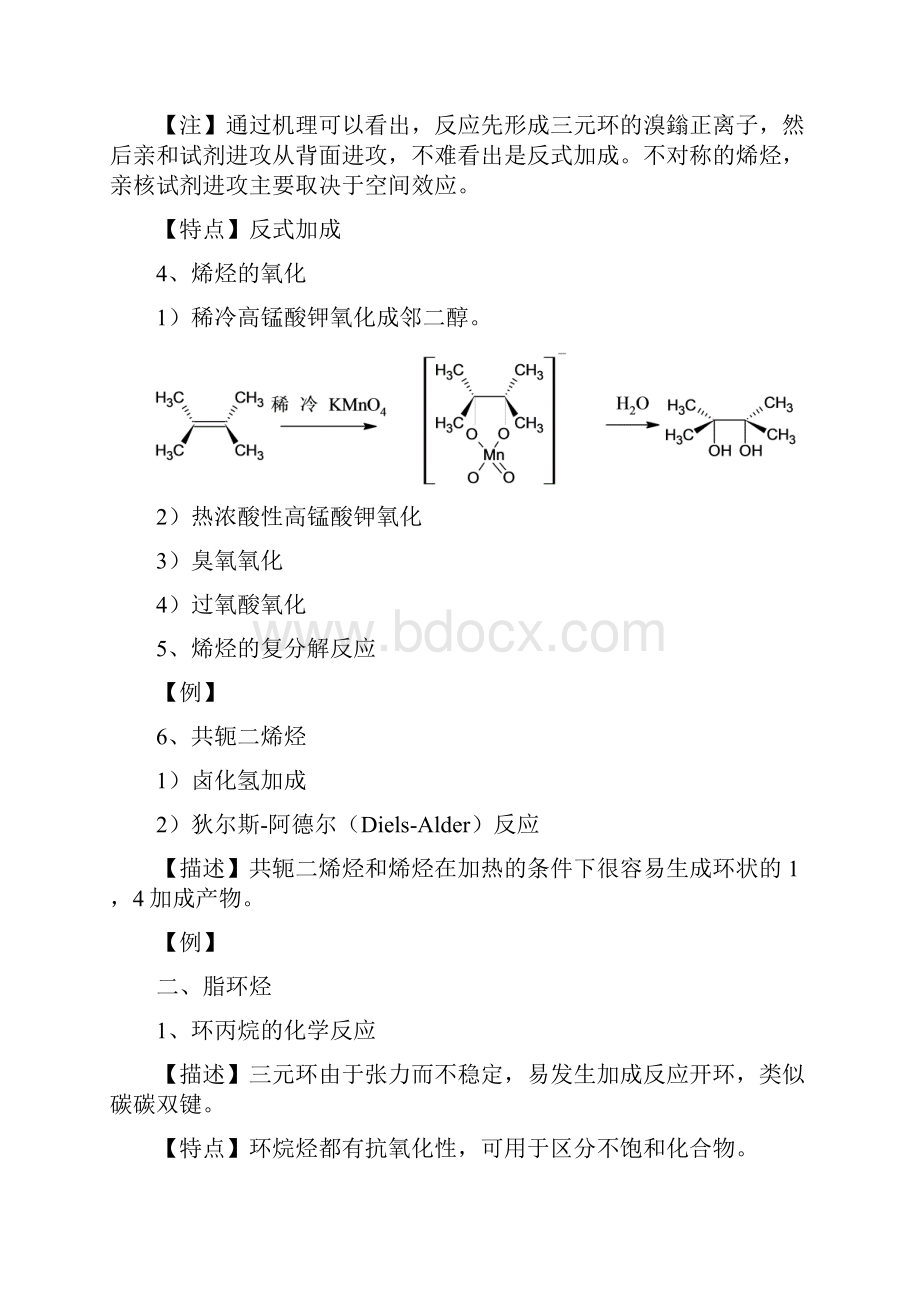 基础有机化学反应总结Word下载.docx_第2页