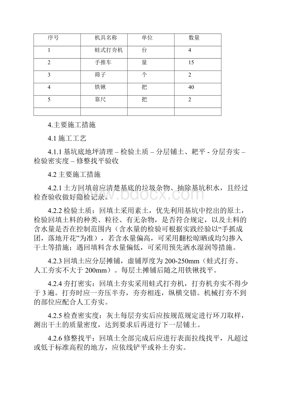 梁板式筏型基础土方回填施工方案.docx_第3页