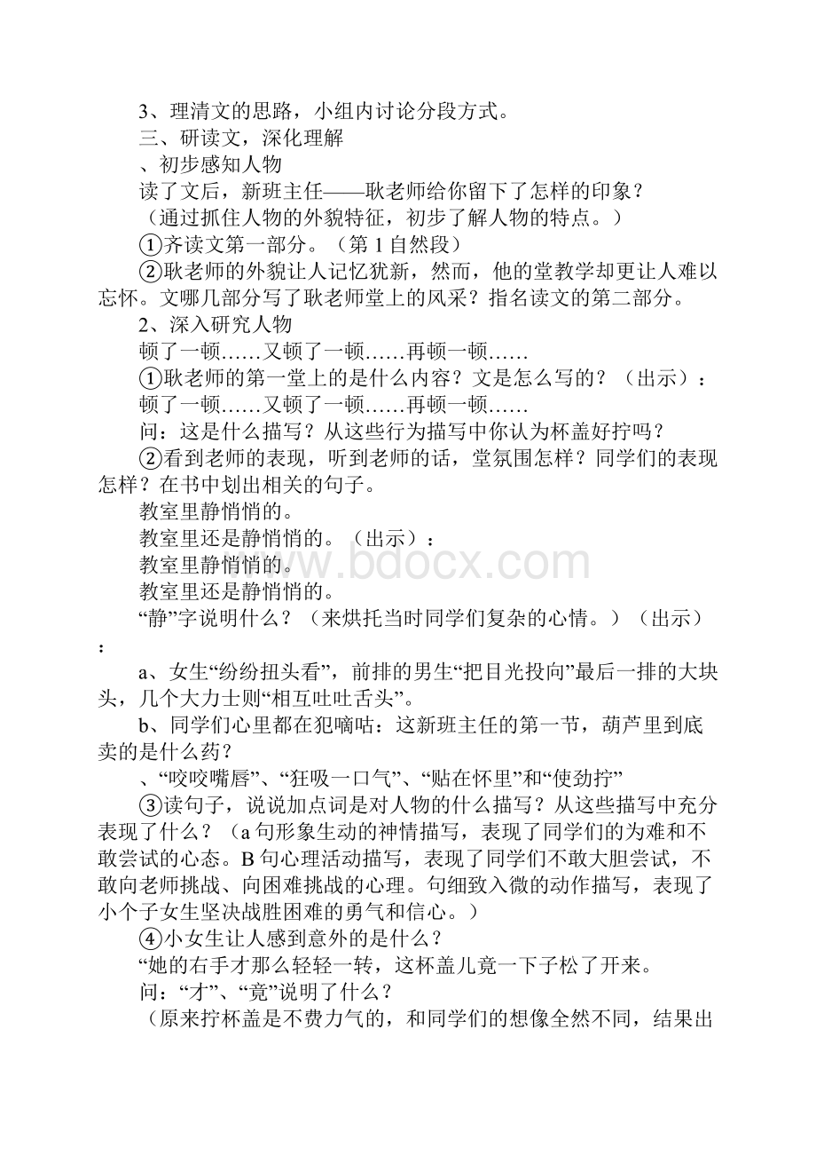 四年级语文上册第二单元教案教科版.docx_第2页