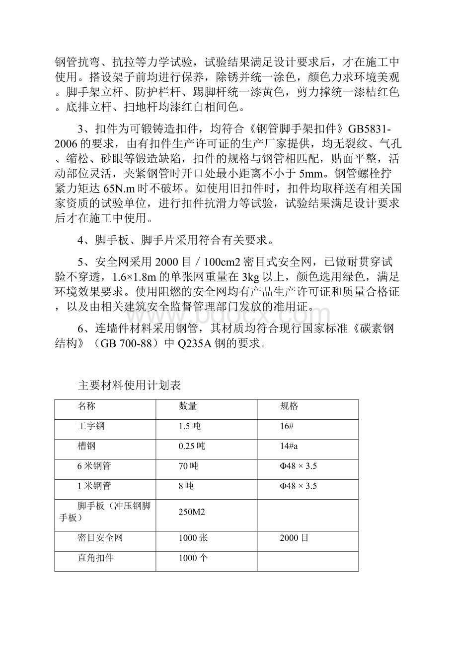 脚手架工程专项施工方案落地悬挑doc7#楼Word文档格式.docx_第3页