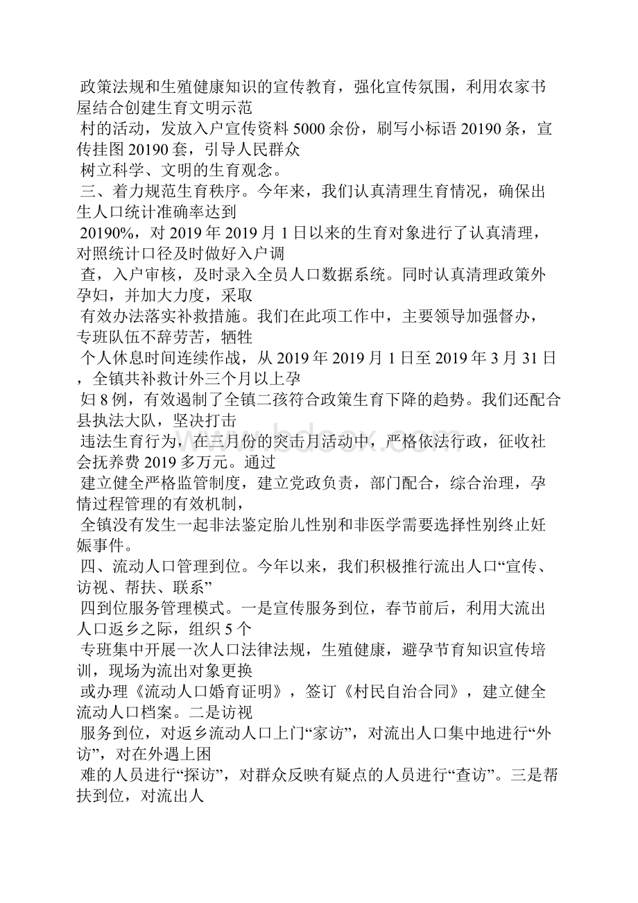 乡镇计生工作上半年总结精选汇编.docx_第2页