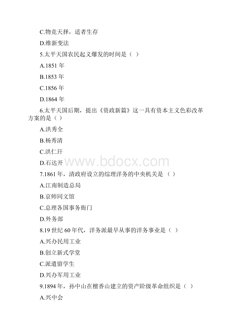 史纲试题Word文档格式.docx_第2页