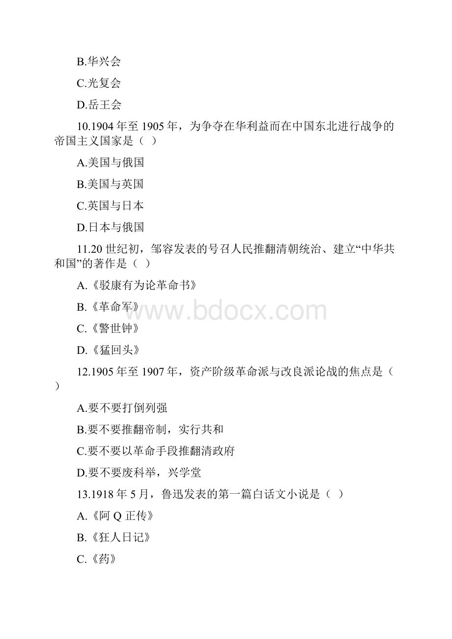 史纲试题Word文档格式.docx_第3页