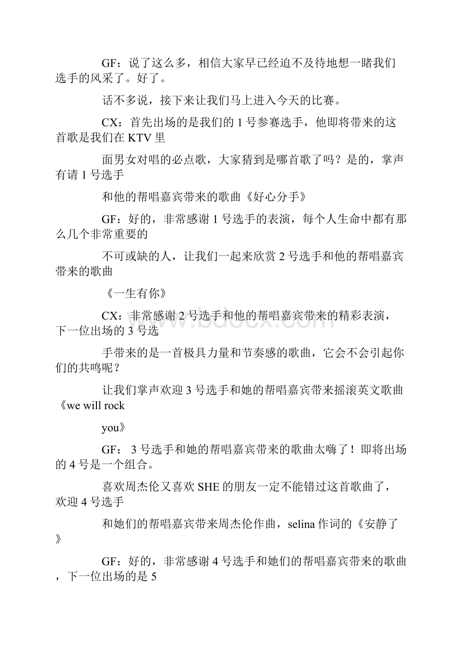 k歌晚会主持词.docx_第3页