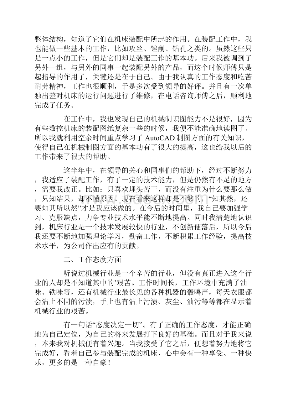 助理工程师个人工作总结精选4篇.docx_第2页