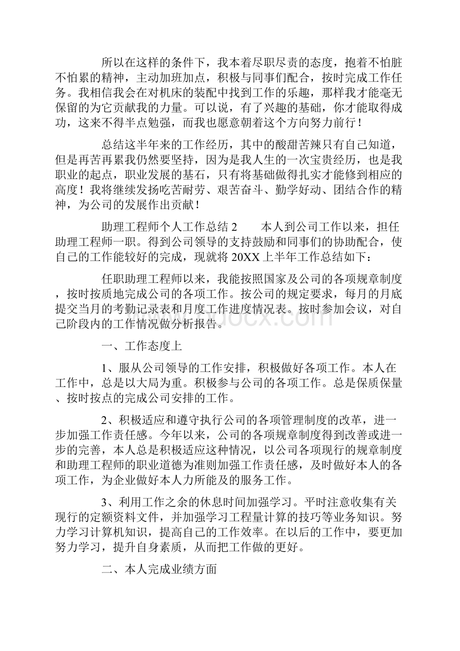 助理工程师个人工作总结精选4篇.docx_第3页