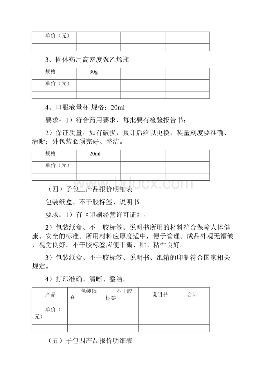 低密度聚乙烯药用滴剂瓶广东药科大学附属第一医院Word文档下载推荐.docx_第3页