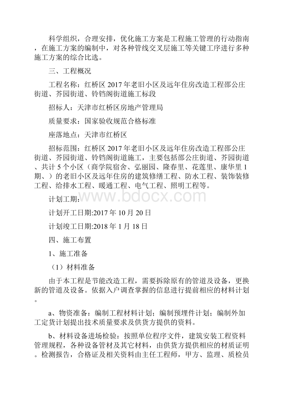 更换楼内外排水管道专项施工方案Word文档格式.docx_第2页