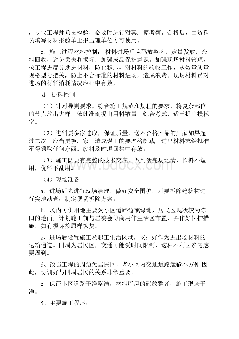 更换楼内外排水管道专项施工方案.docx_第3页