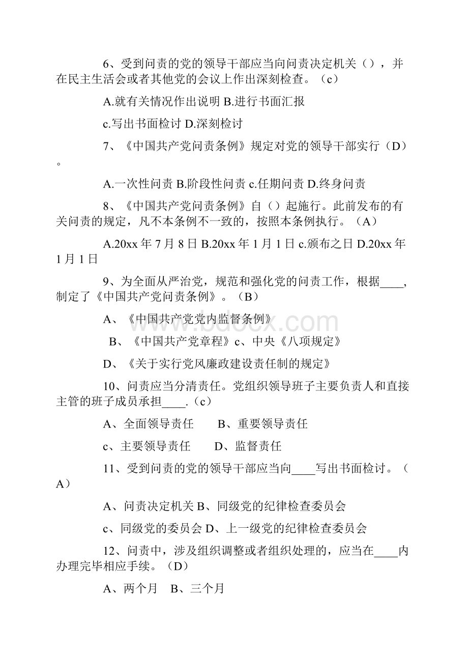 中国共产党问责条例竞赛试题文档格式.docx_第2页