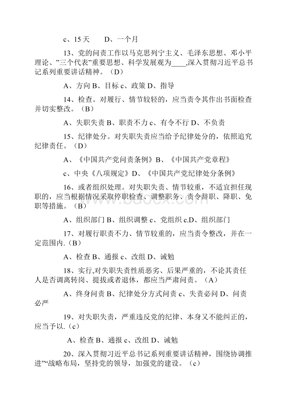 中国共产党问责条例竞赛试题文档格式.docx_第3页