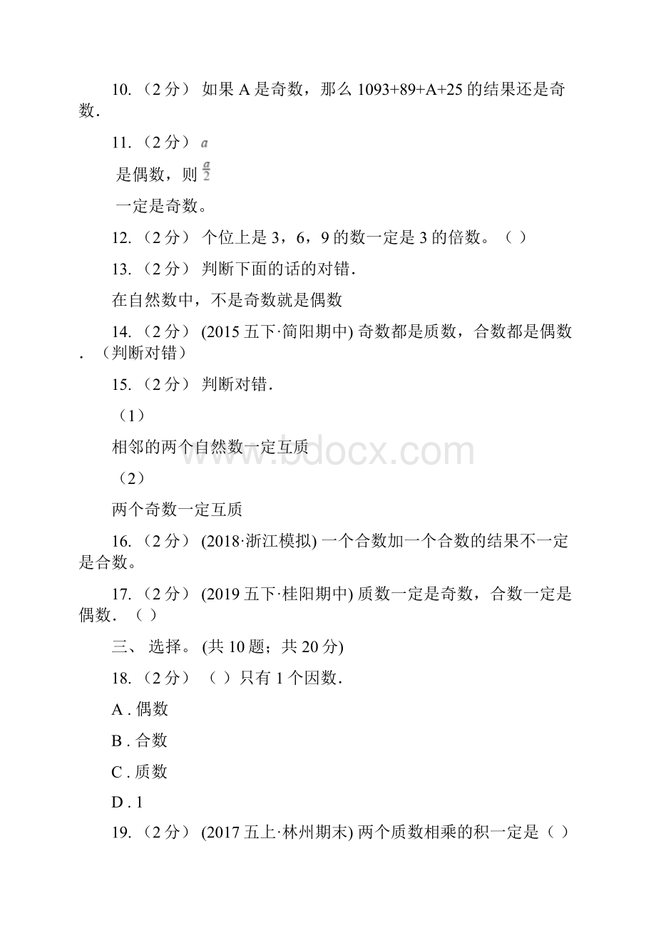 黑龙江省伊春市小学数学五年级下册总复习2A卷.docx_第3页