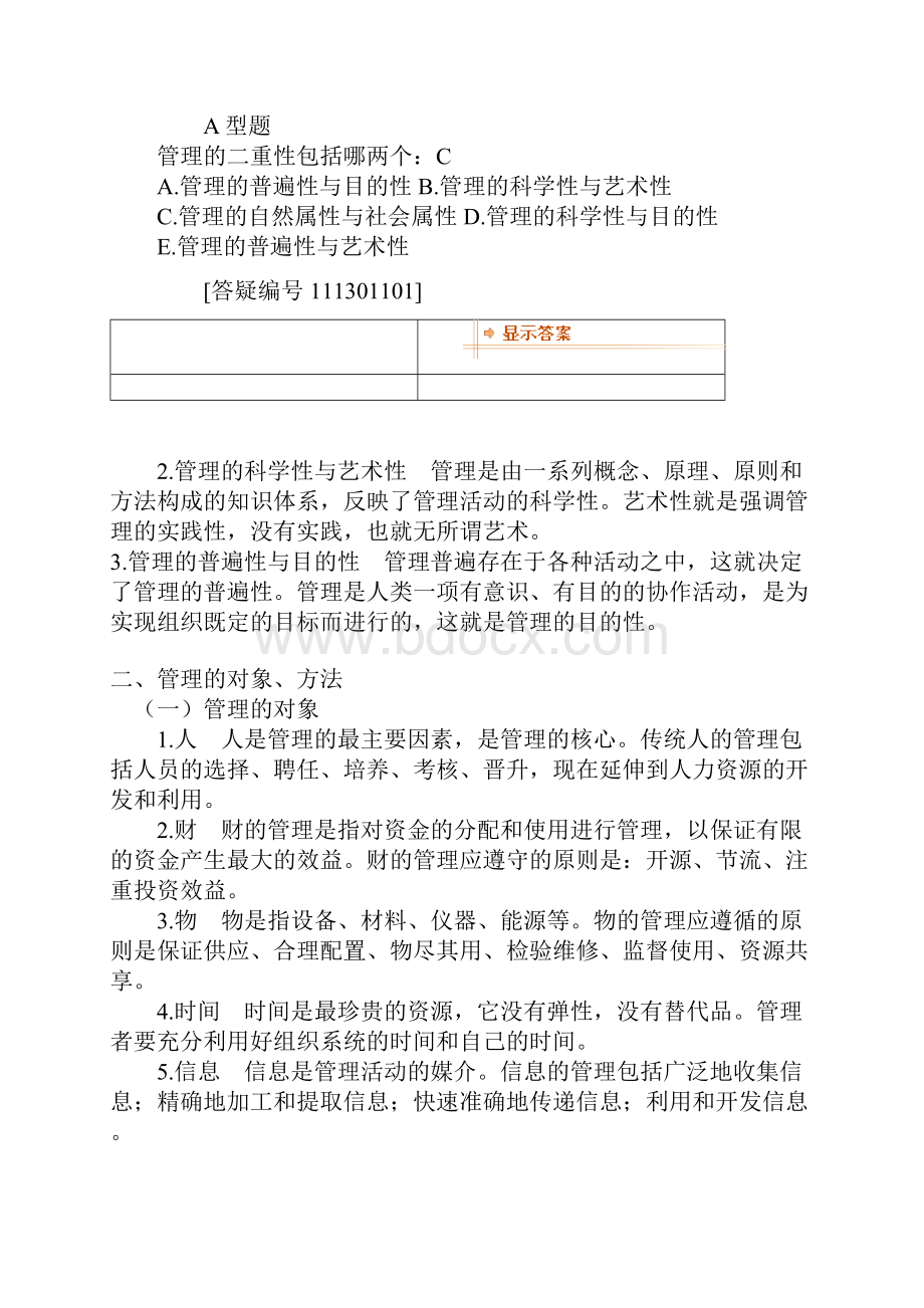 护理管理学全.docx_第2页