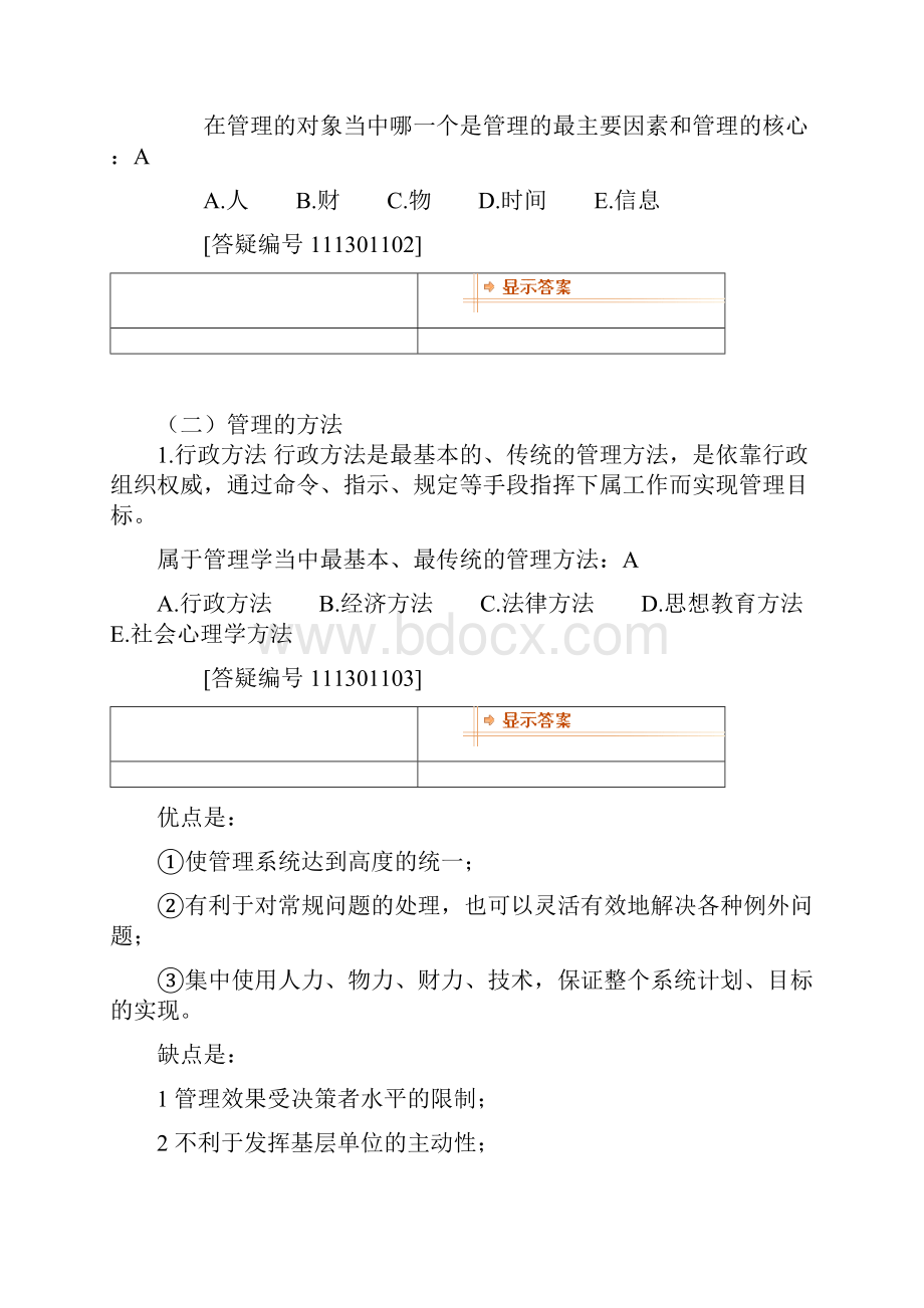 护理管理学全.docx_第3页