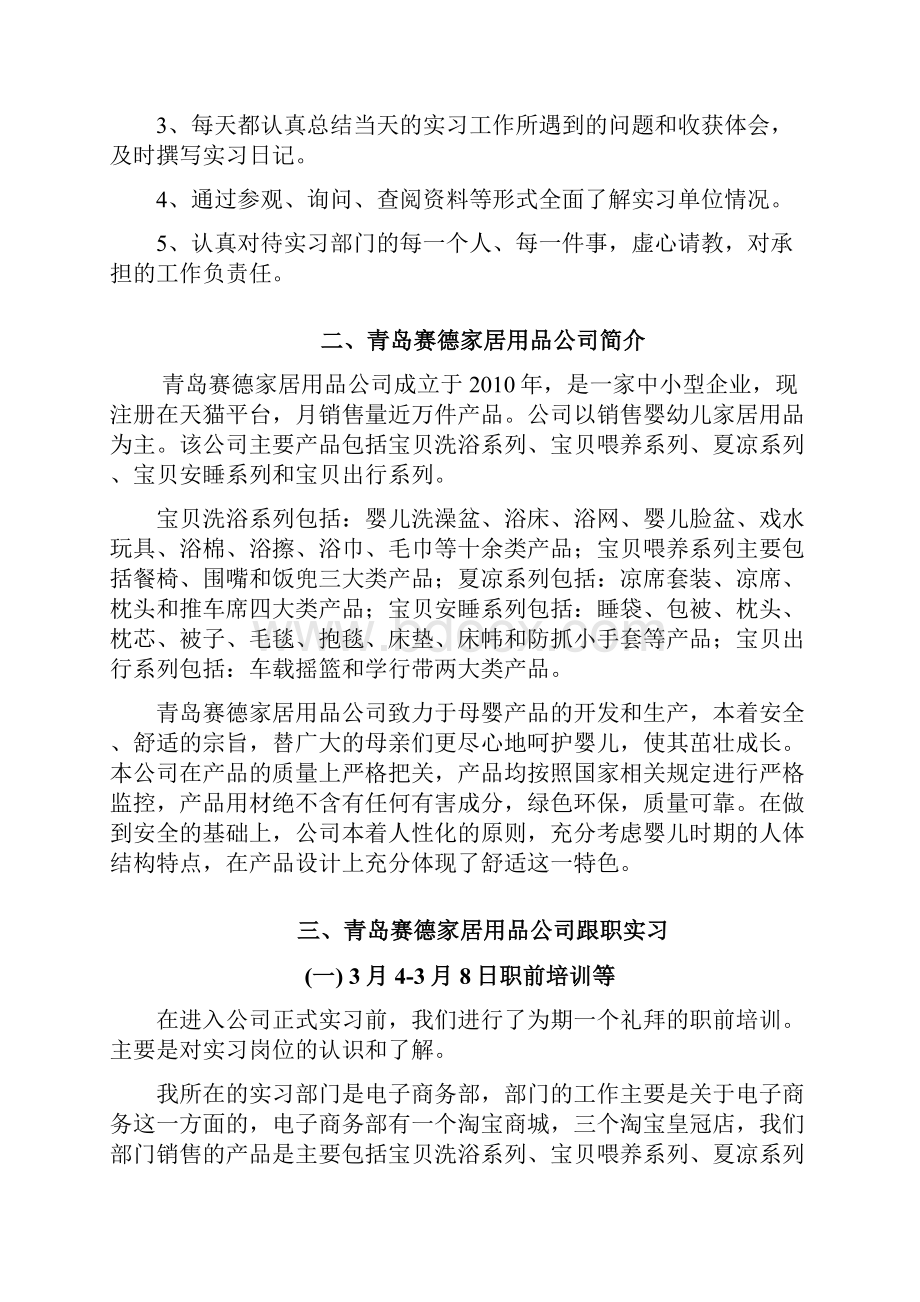 实习报告定稿.docx_第3页