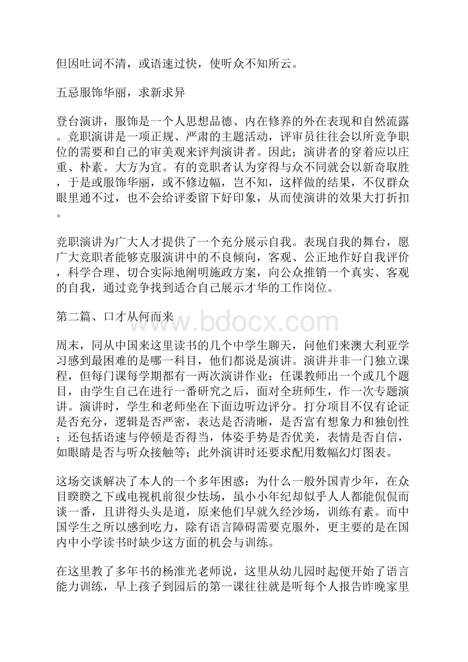 演讲技巧口才篇6.docx_第2页