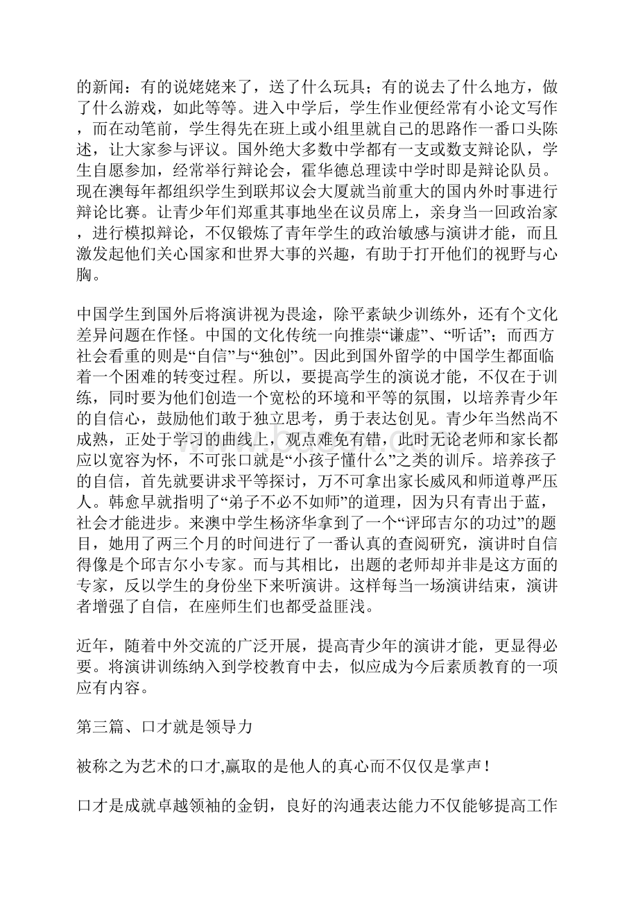 演讲技巧口才篇6Word格式文档下载.docx_第3页