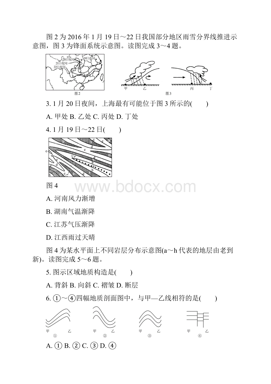 江苏省高中地理高校招生考试模拟测试试题15.docx_第2页