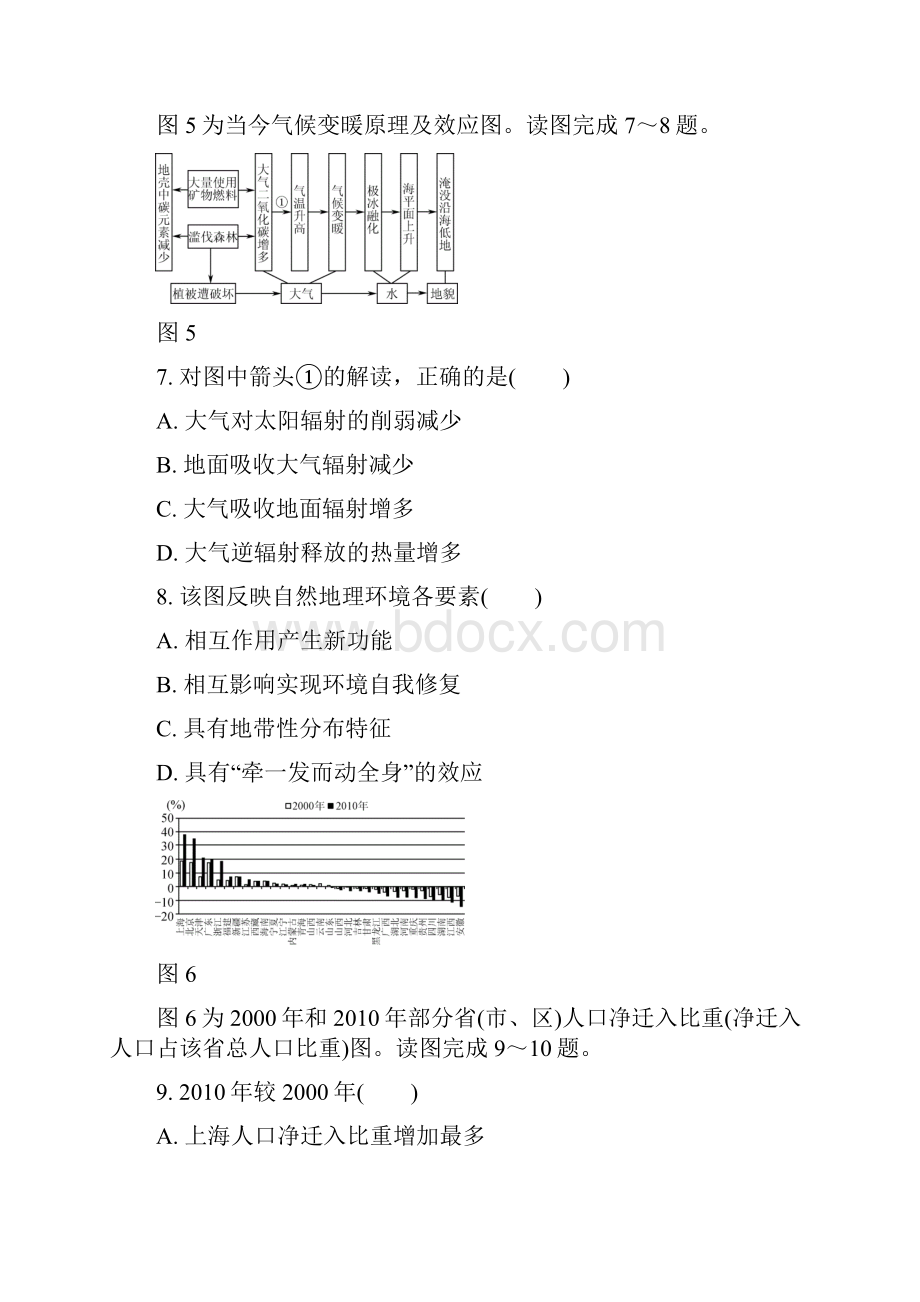 江苏省高中地理高校招生考试模拟测试试题15.docx_第3页