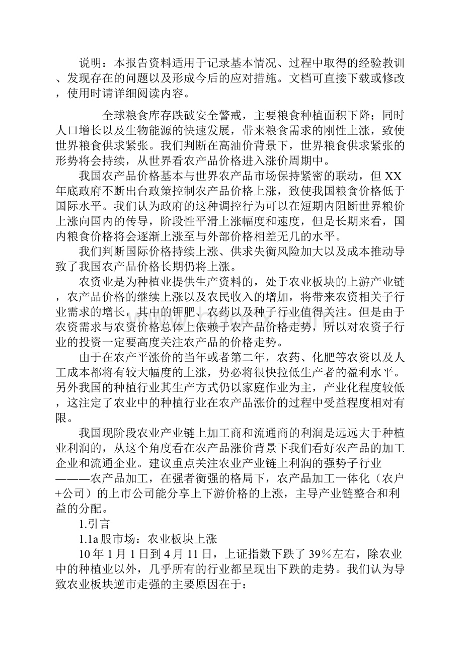 农业研究报告范本.docx_第2页