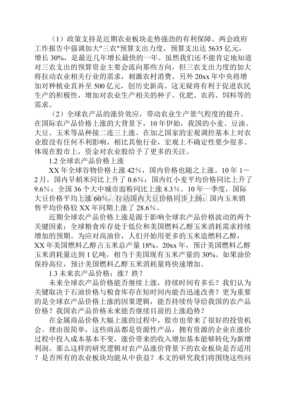 农业研究报告范本.docx_第3页