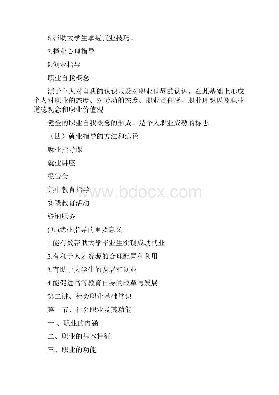 大学生就业指导笔记23页精选文档Word文档下载推荐.docx_第3页