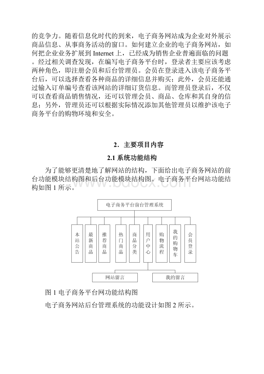 电子商务平台的数据库设计实现分析范本.docx_第3页