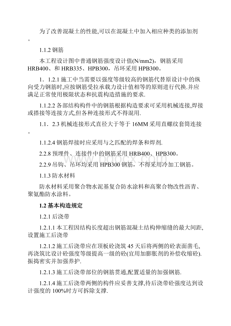 工程主体结构工程监理实施细则72页.docx_第3页