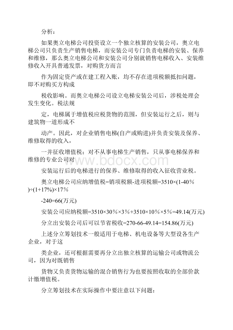 财经法规实训报告.docx_第2页