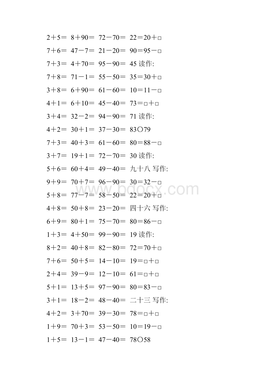 人教版一年级数学下册100以内数的认识综合练习题145.docx_第2页