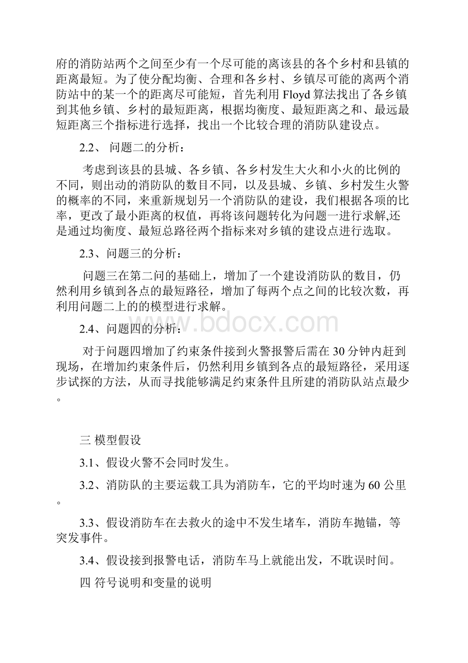 消防队建设规划.docx_第2页