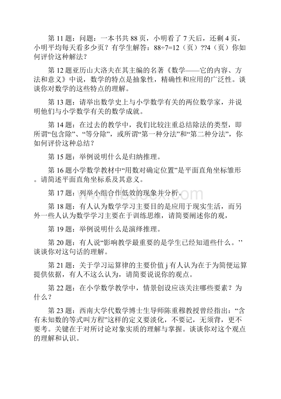 小学数学教师素养大赛总结0.docx_第2页