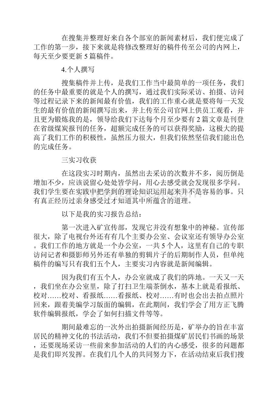 宣传部实习报告.docx_第3页