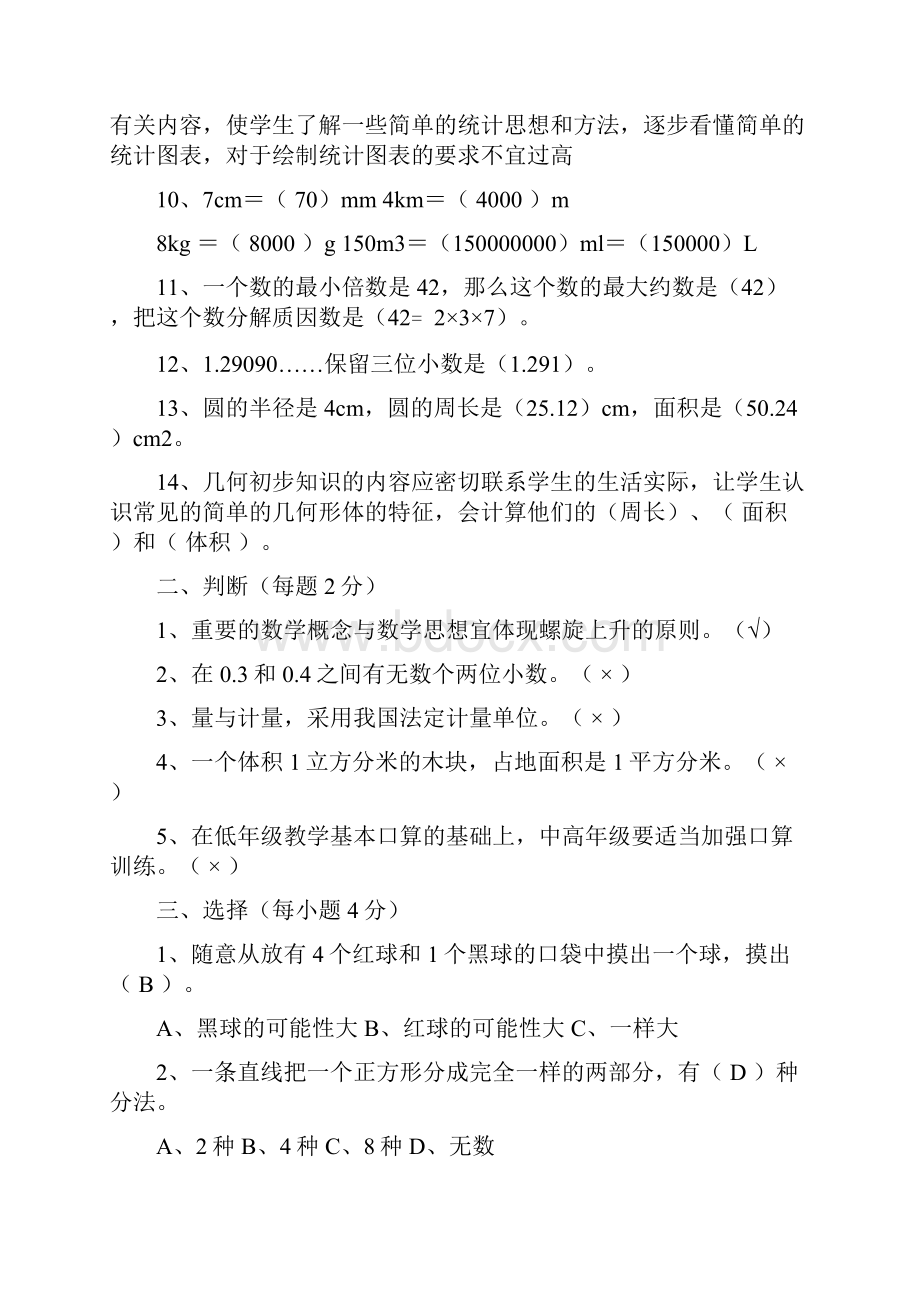 小学数学教师职称考试模拟试题及答案五套.docx_第2页