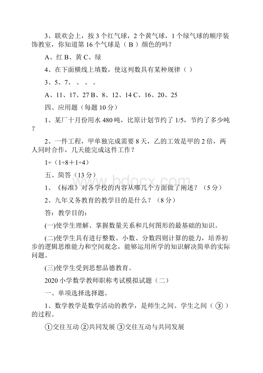 小学数学教师职称考试模拟试题及答案五套.docx_第3页