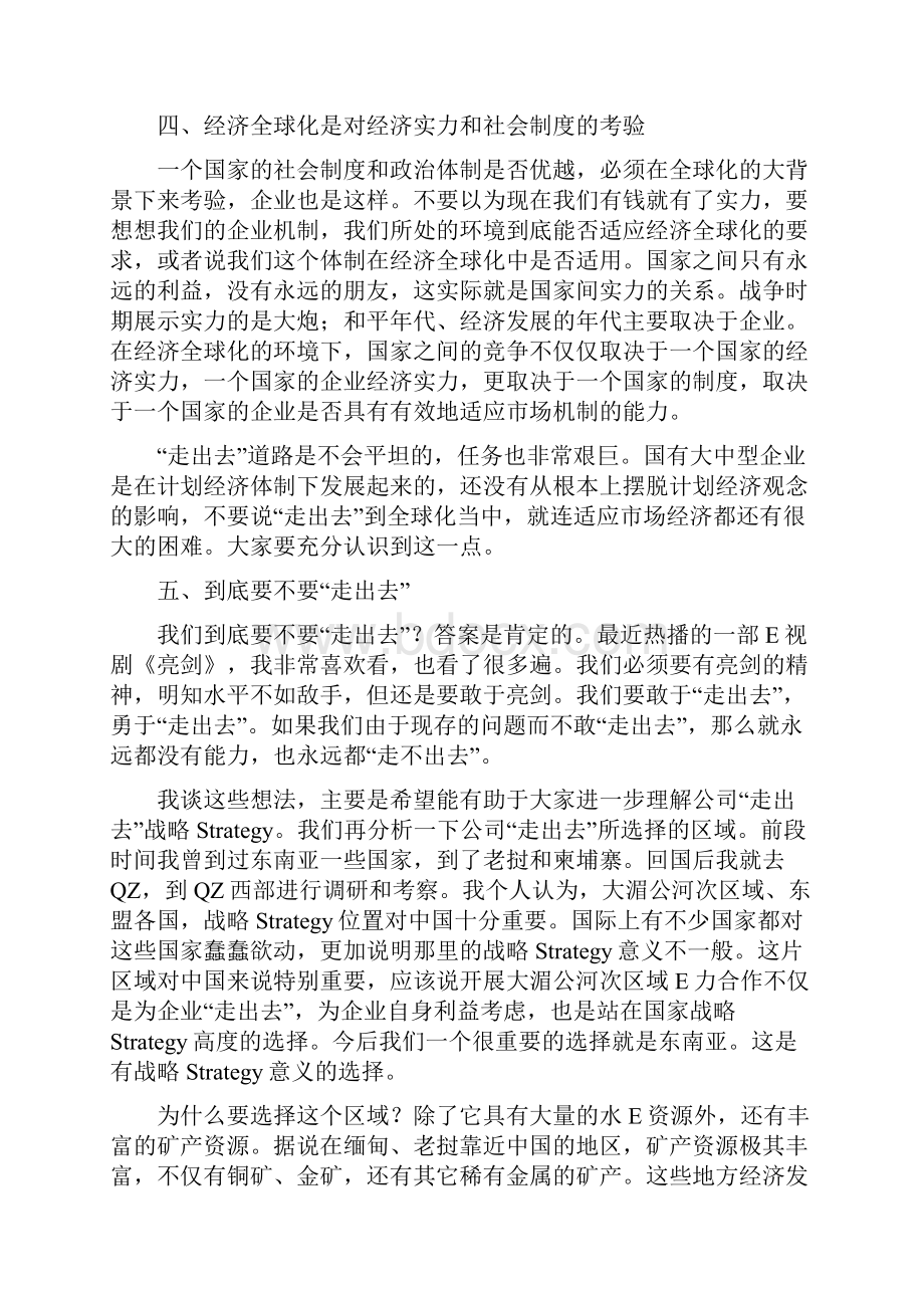 国企优文大型央企分管副总在集团走出去战略实施研讨会上的讲话.docx_第3页