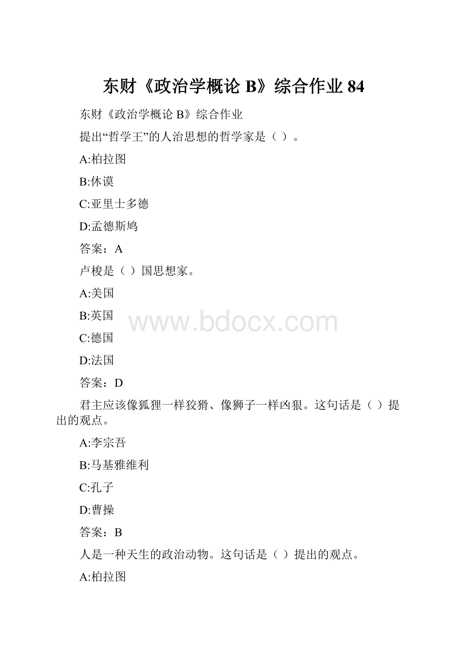 东财《政治学概论B》综合作业84.docx_第1页