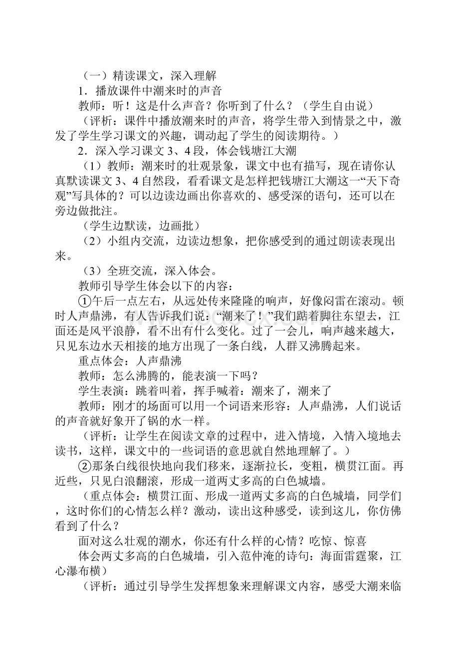 人教标准版四上语文教案.docx_第3页