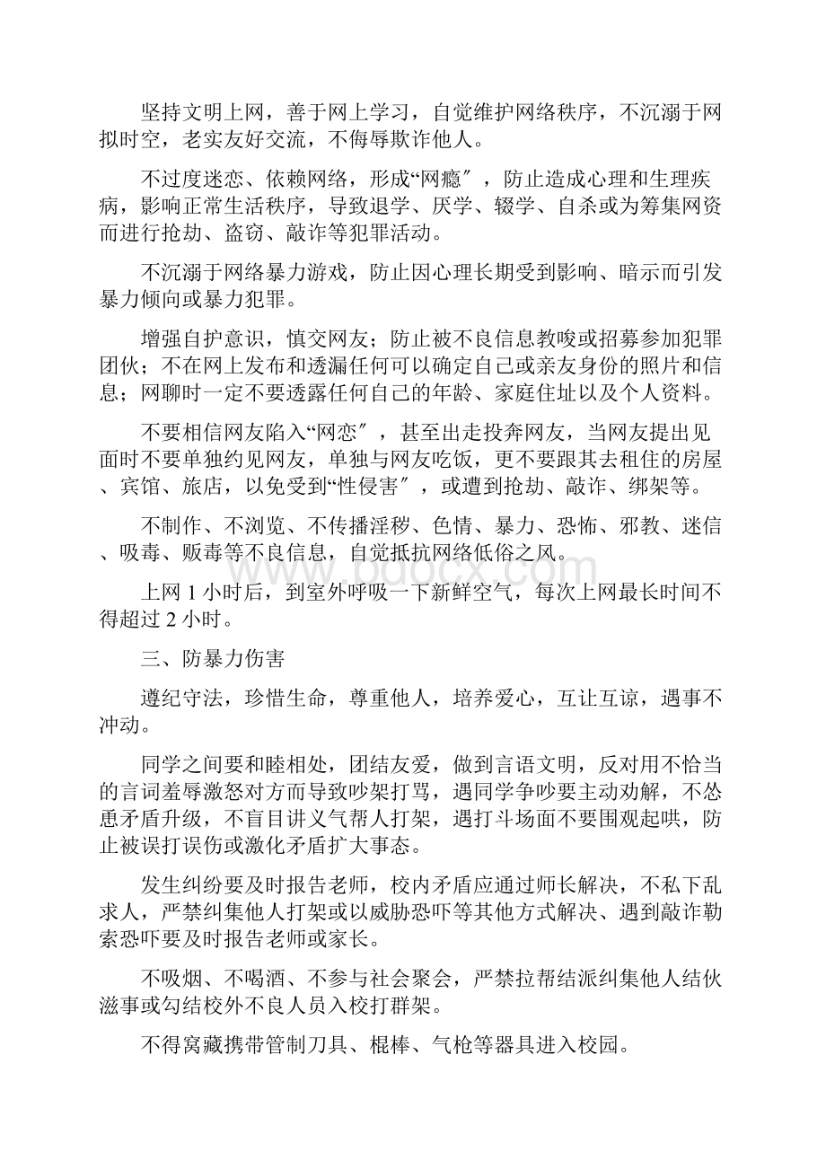 校园安全隐患16防.docx_第2页