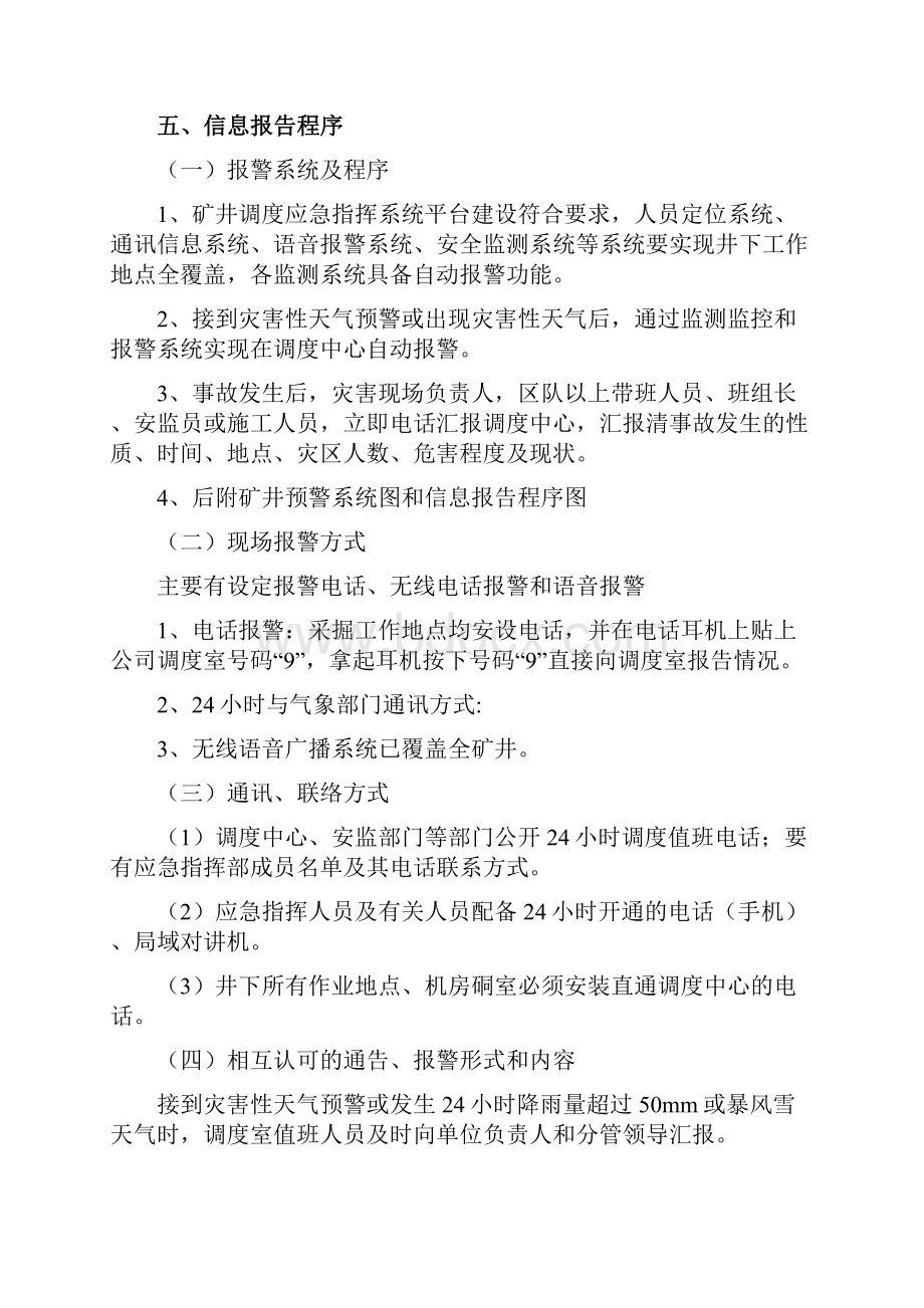 10矿井灾害性天气专项应急预案培训材料Word下载.docx_第3页