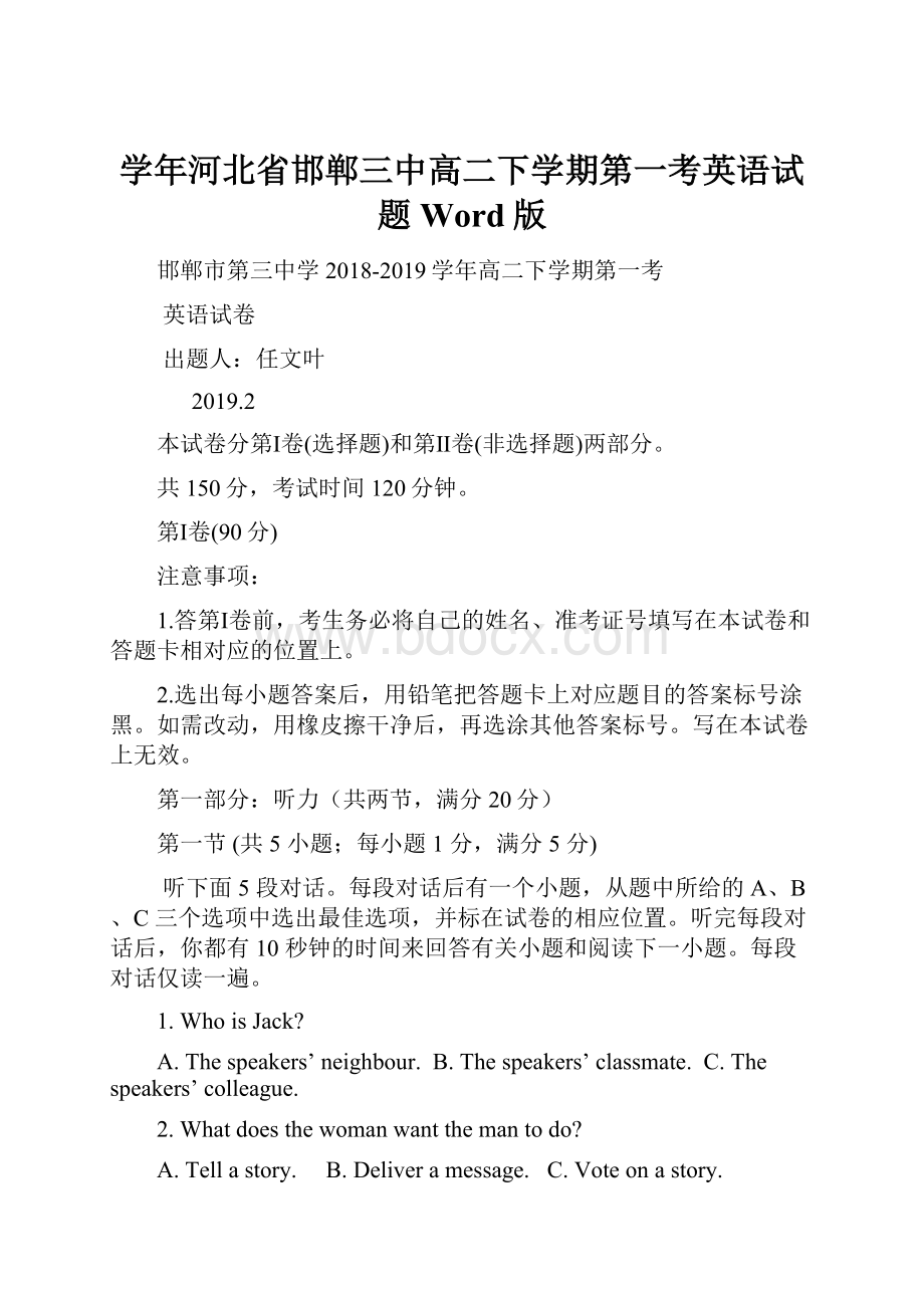 学年河北省邯郸三中高二下学期第一考英语试题Word版.docx