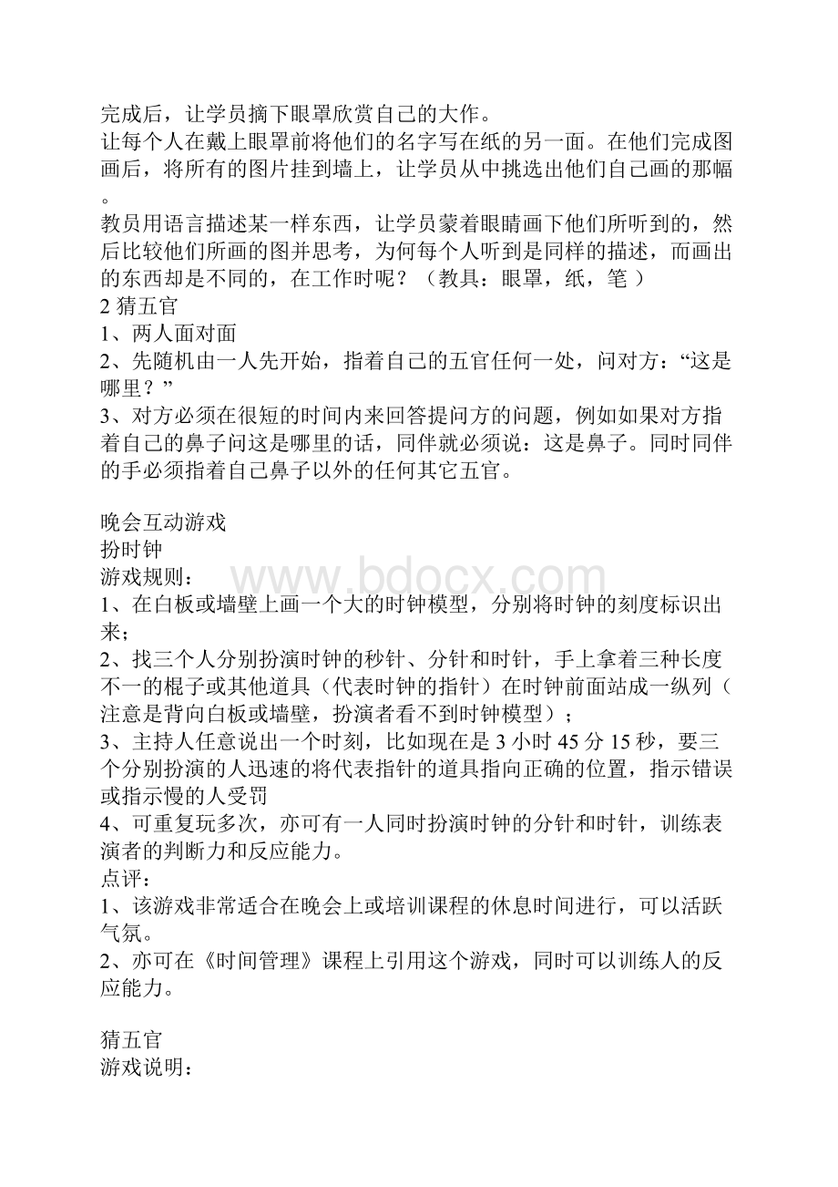 主持人游戏大全.docx_第2页